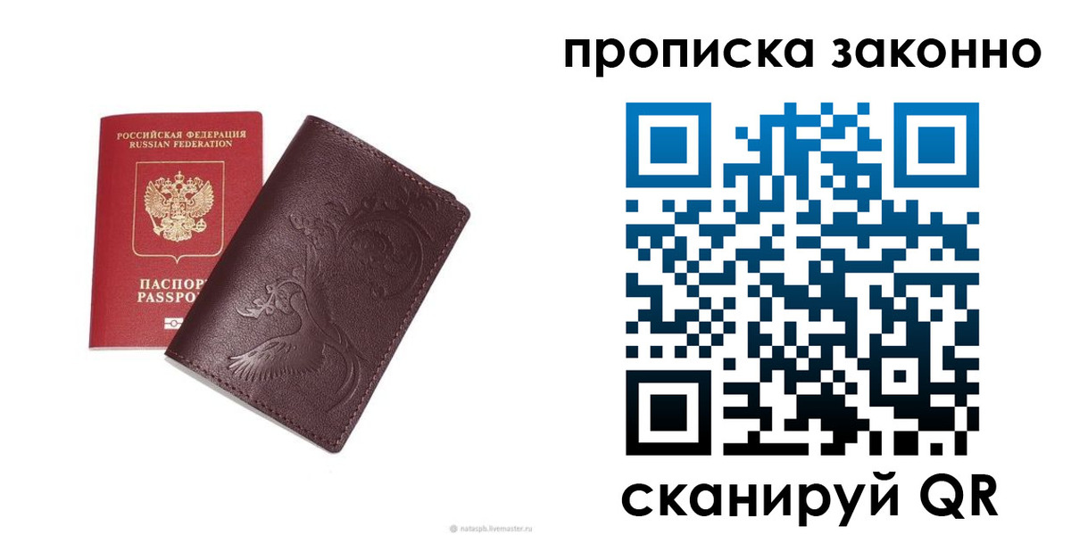 прописка штамп в Щёкино