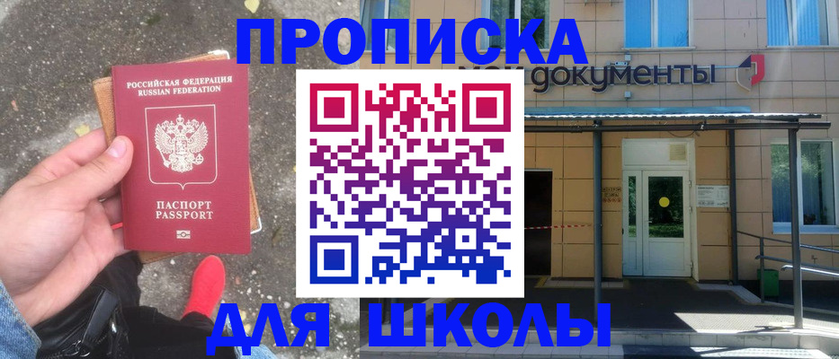 прописка в квартире в Щёкино