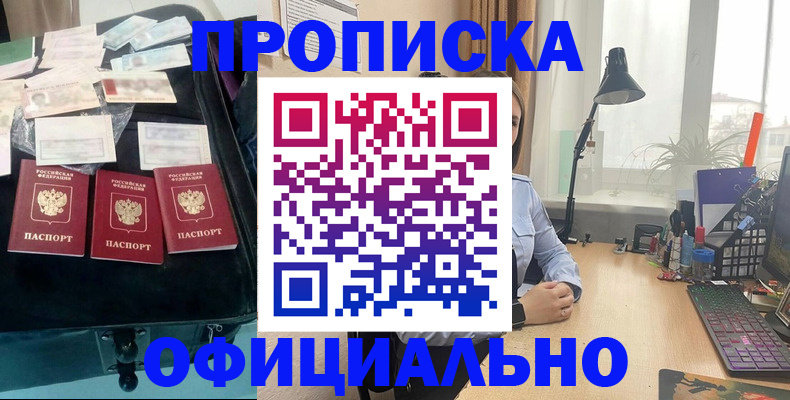 прописка для кредита в Щёкино